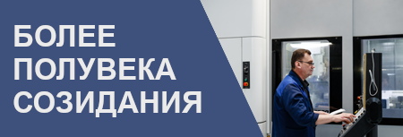 50 лет созидания