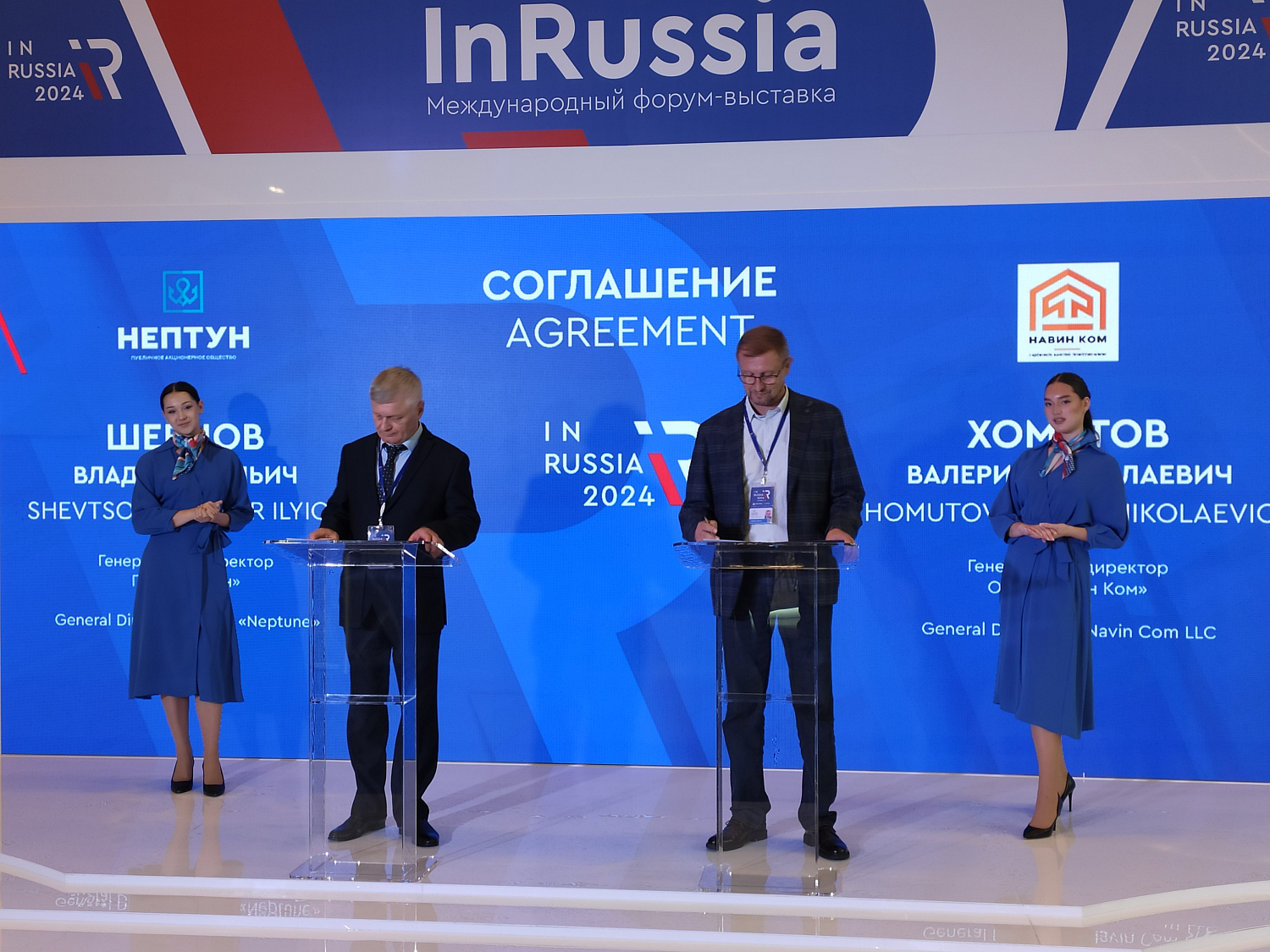 Участники международного форума InRussia 2024 высоко оценили достижения и потенциал ПАО «Нептун»